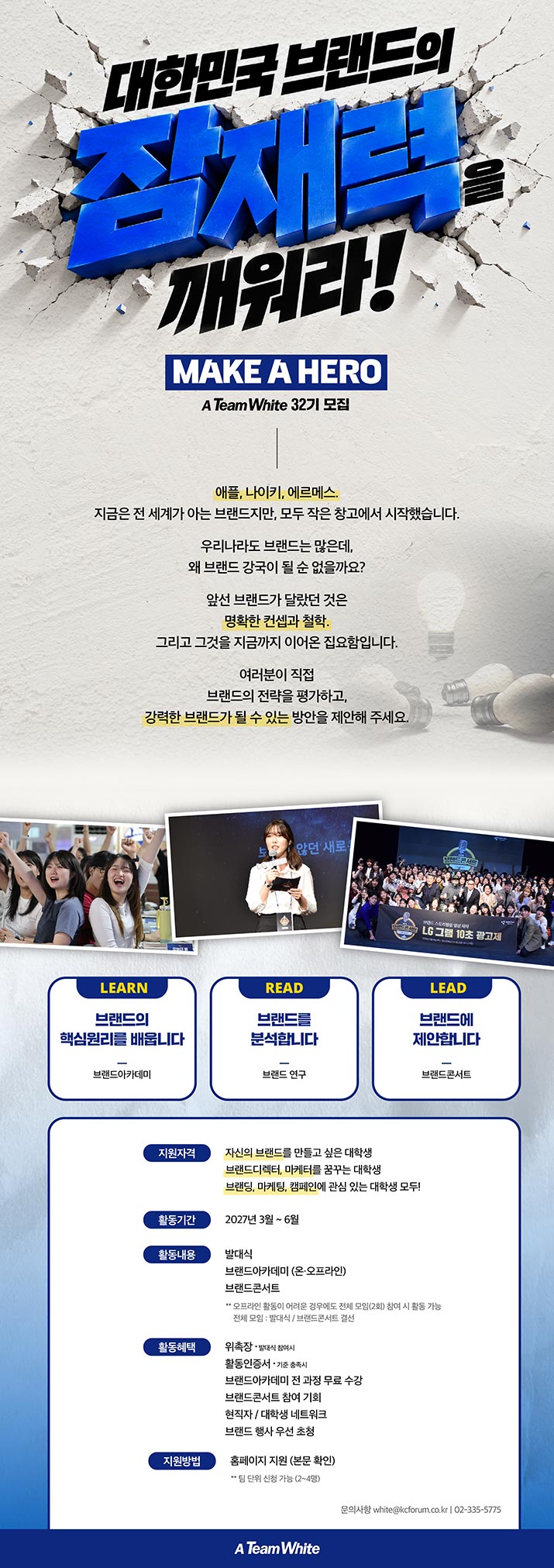 팀 화이트 모집 안내
