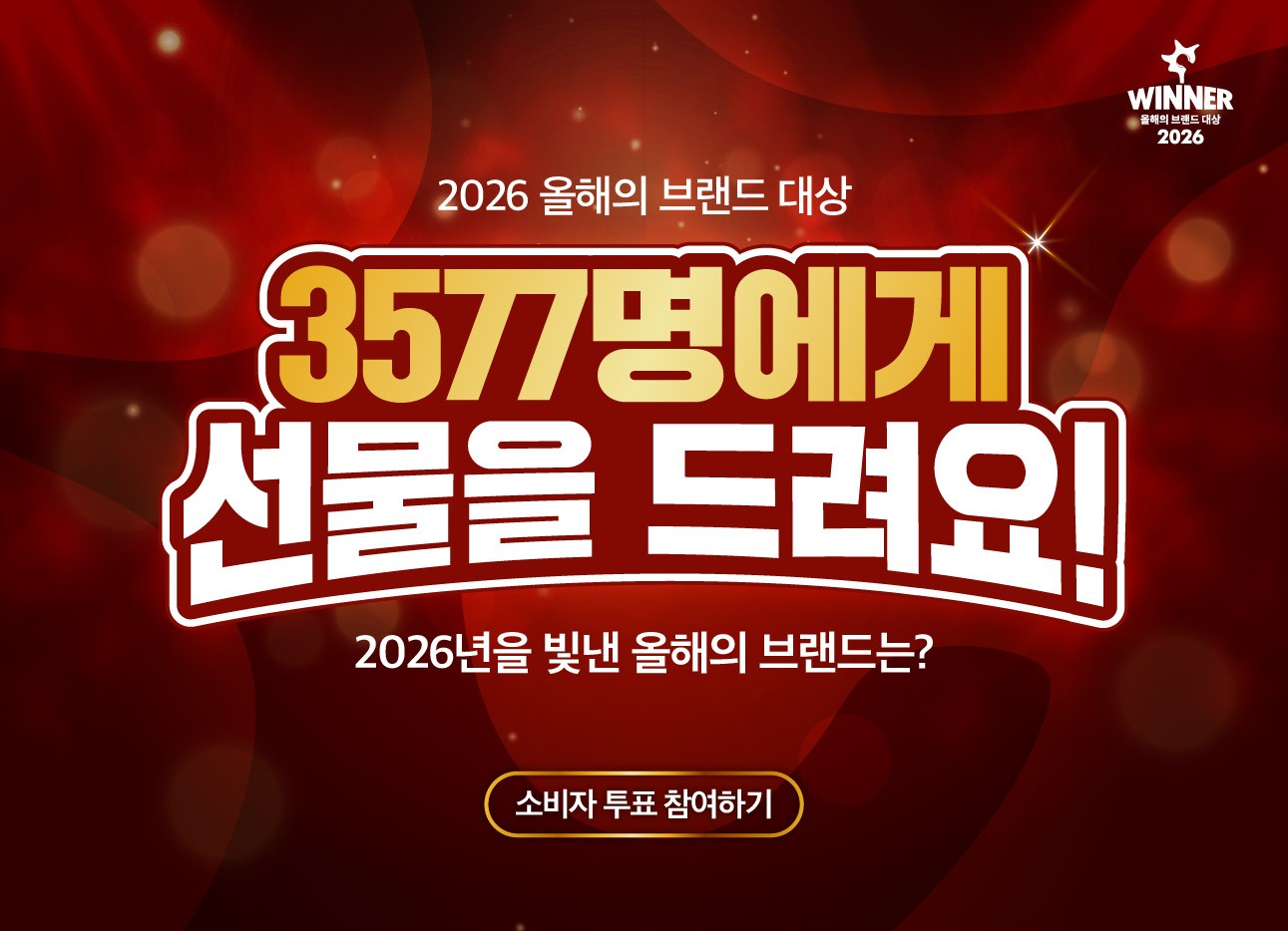 소비자조사 팝업