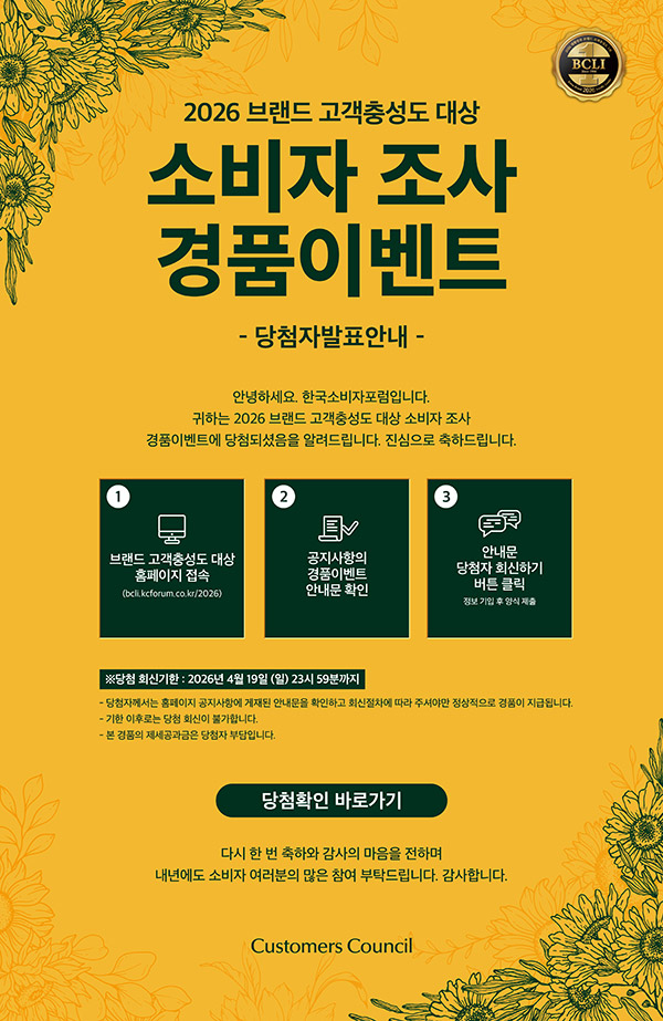 소비자조사 팝업